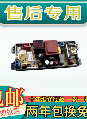 美的全自动洗衣机电脑板MB55V35E HB65-A1H 线路控制版QS57-MD—2