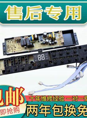 容声洗衣机XQB100-H786YB电脑板主板电路板控制板1966750 1982303
