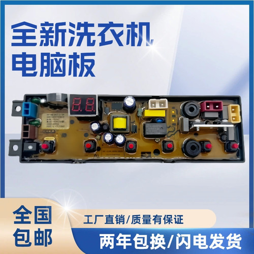 适威力洗衣机电脑板XQB150-2119X