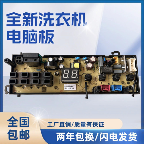 适小米家洗衣机XQB30MJ102W主板