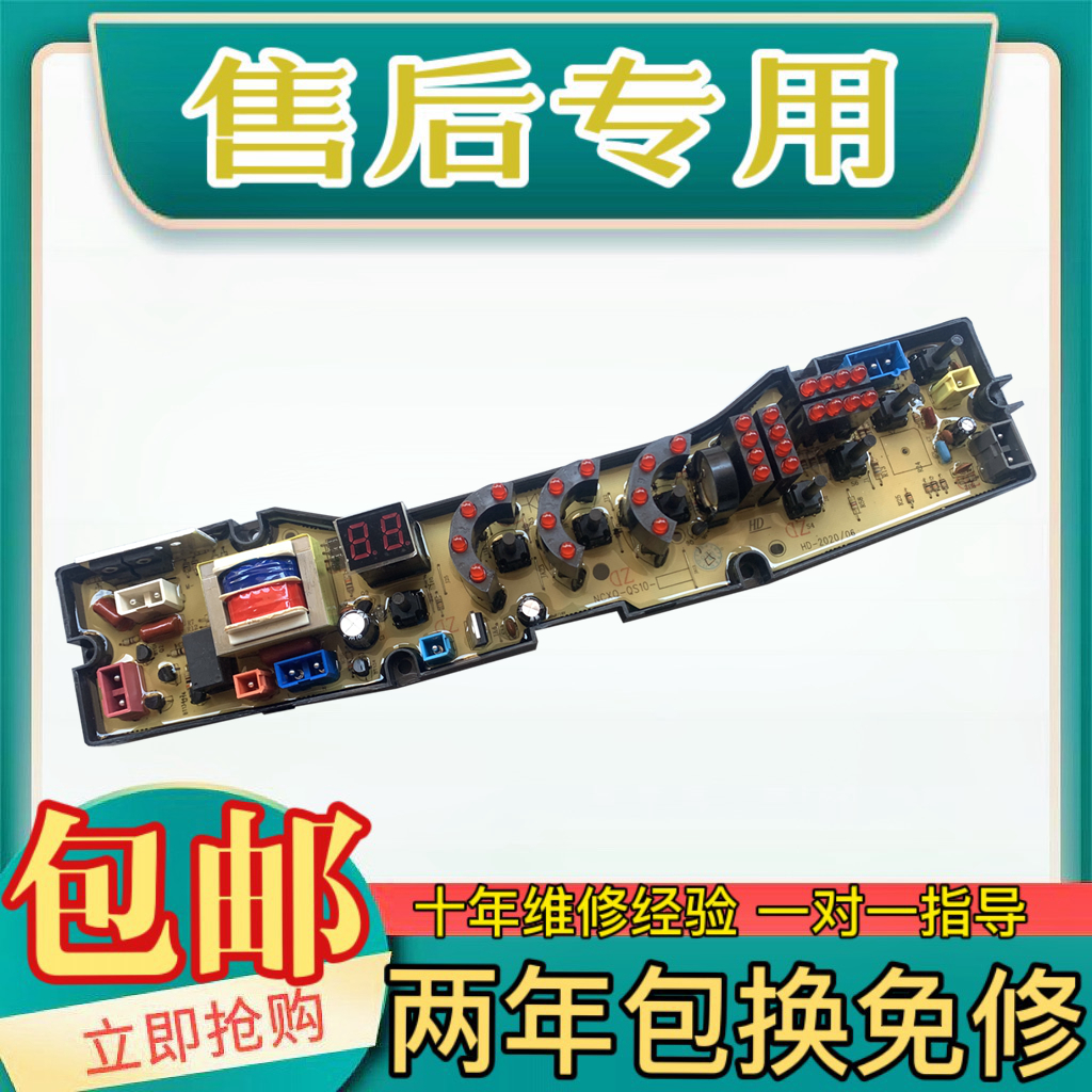 富士山洗衣机电脑板主板XQB65-6528时静态QS10-1FB线路板