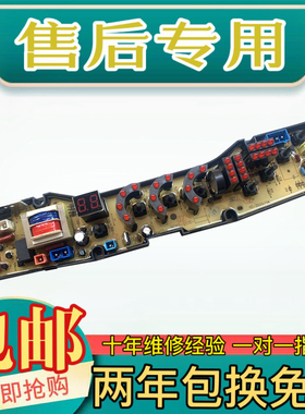 长虹洗衣机电脑板XQB65-730C XQB65-6548 XQB65-5965 主板线路板