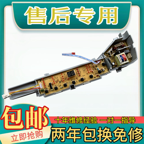 海尔洗衣机电脑板XQB75-Z1626/S1626/Z12699T/Z1708/0031800004ZH