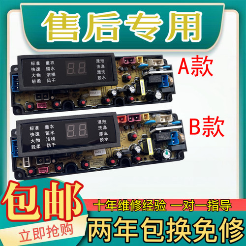 万宝洗衣机电脑板主板