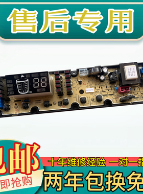 吉德洗衣机电脑板XQB80-67DPCL 11210873 主板电路板控制板