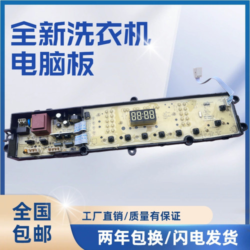 海信洗衣机XQB120-C306电脑板显