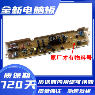 S833 三洋洗衣机电脑板主板XQB50 S855 M855N 线路板程控器 M855