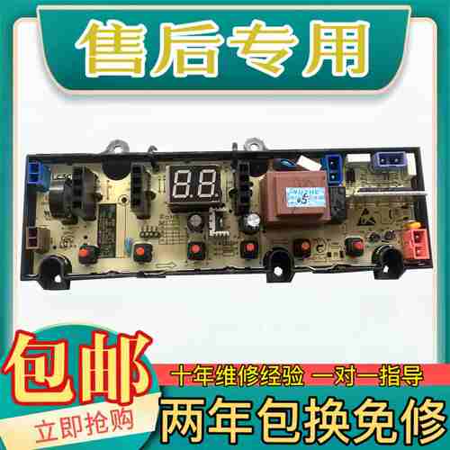 云米全自动洗衣机WT8S控制主板