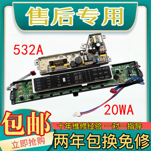 海尔洗衣机电脑板MB7518F61V