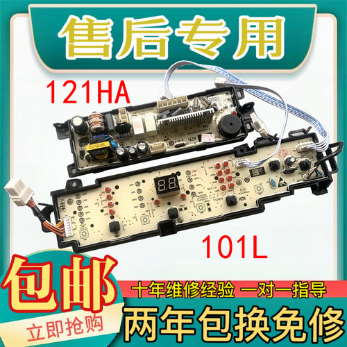海尔洗衣机电脑板EB72BM2WU1 N EB80BM2WU1 N 主板线路板电路板