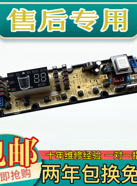 伊莱克斯洗衣机ZWT9011JS ZWT7011JS ZWT8011JS电脑板控制版主板