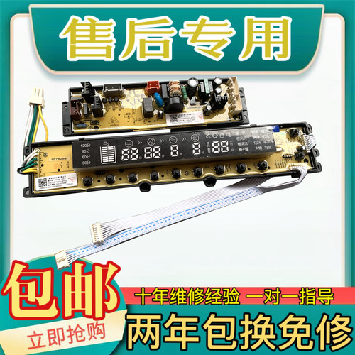 海信洗衣机电脑板XQB75-V6702L