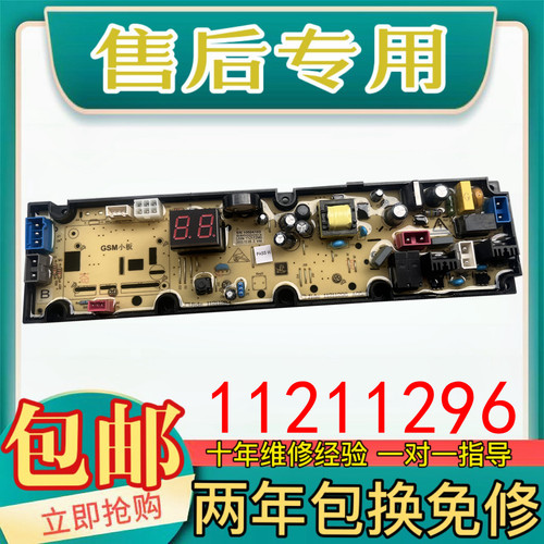企鹅共享洗衣机电脑板XQB65-719T