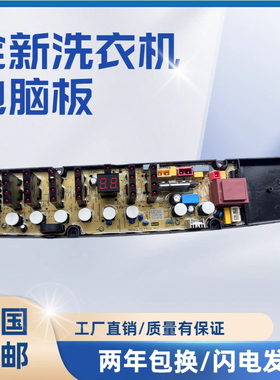 适用于威力洗衣机电脑板XQB85-1828T/XQB85-8588T控制电源板主板