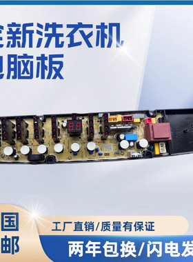 适威力洗衣机电脑板XQB85-1828T