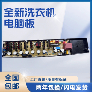 适用于威力洗衣机电脑板XQB85-1828T/XQB85-8588T控制电源板主板