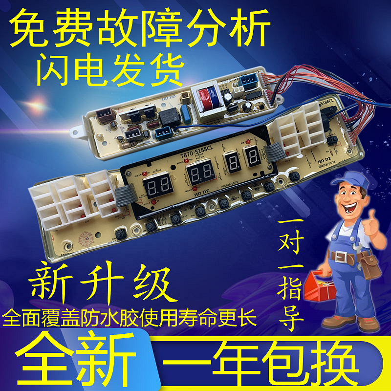 适用于小天娥洗衣机TB50/60/70/75/80/85-5188CL(S)电脑板主板