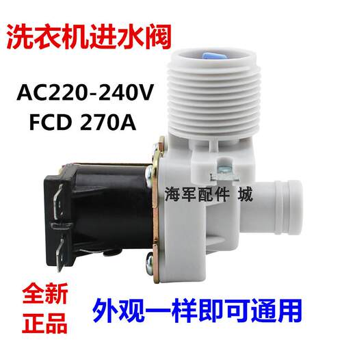全自动波轮洗衣机进水阀电磁阀进水开关配件质量可靠FCD270A