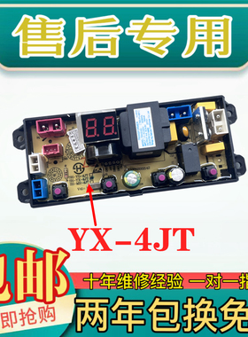 扬子洁佳全自动洗衣机电脑板XQB100-13M15 电路控制主板SH-YX-4JT