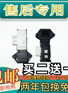 三洋滚筒洗衣机门锁XQG65-GS100-W/F1029W/F1029BS/662JS开关