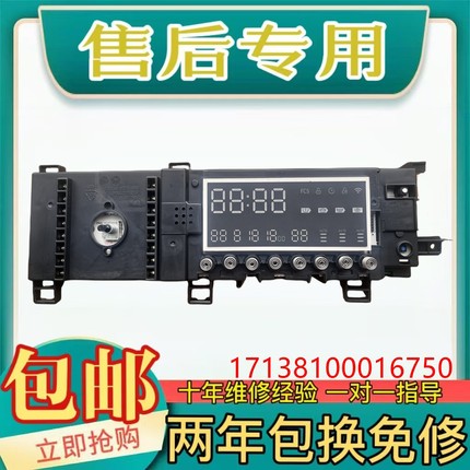 美的滚筒洗衣机MG100-1463WIDY电脑板主板17138100016750控制板