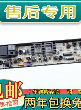 美的洗衣机电脑板MB70-1050M主板控制板MB75-C1208H/MB80-1020H