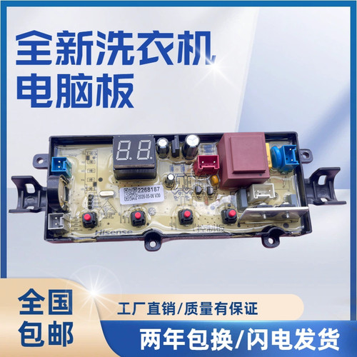 海信洗衣机电脑板HB80DA35