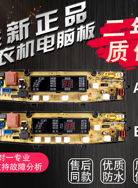 奇帅洗衣机电脑板XQB65-6568 XQB60-6018C全新主板NCXQ-431F