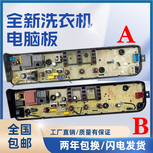 小天鹅洗衣机电脑板TB80-1818H-