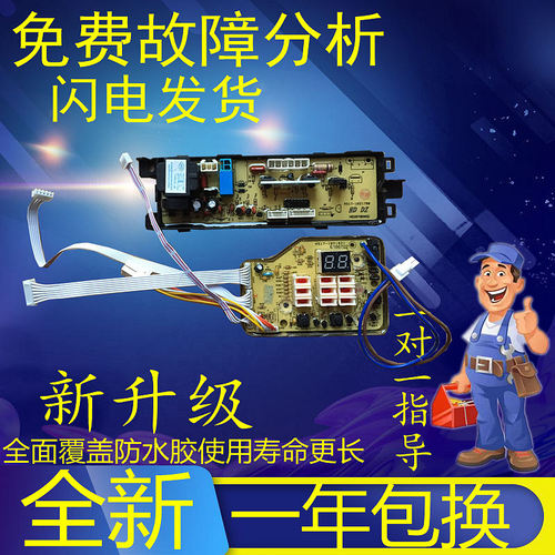 海尔洗衣机电脑板iwash-1c主板iwash-1w显示iwash-1p/0031800018