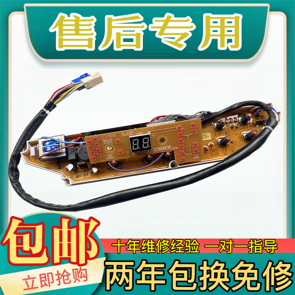 三洋洗衣机电脑板XQB60-Y809S 主板电路板控制板线路板
