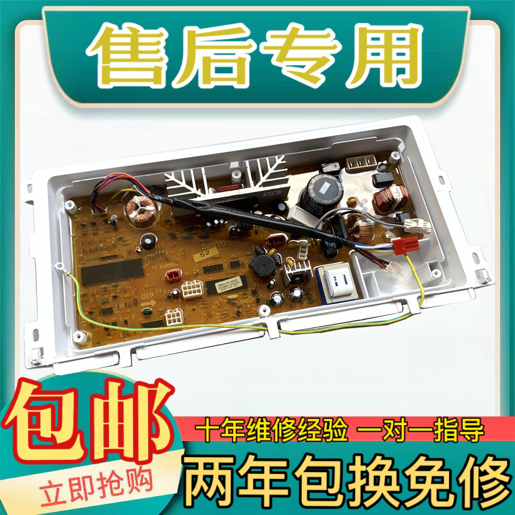 三洋洗衣机电脑主板XQB75-B1136S/B1177S/B9995S/B936S/B1036S