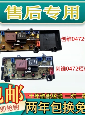 创维洗衣机T80S T80X3 T55L T90M25 T90Q T100Q电脑板主板控制板