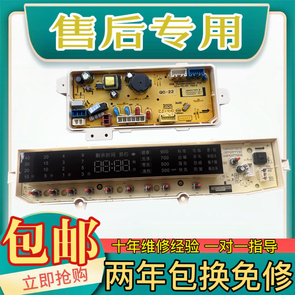 三洋帝度洗衣机DB90377BYE DB100377BYE 主板电路板电源板 - 实物图