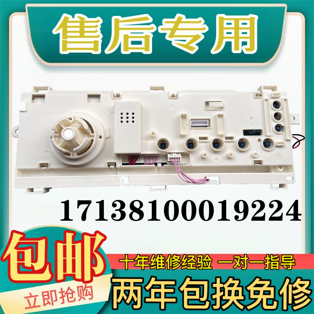 小天鹅洗衣机电脑板TG100V22DG