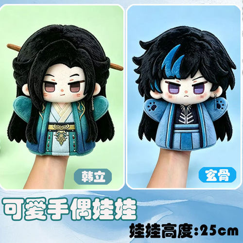 漫凡人同人周边韩立元瑶棉花娃娃