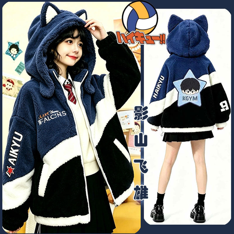 排球少年cosplay影山飞雄仿羊羔绒外套冬季韩版宽松加绒加厚男女
