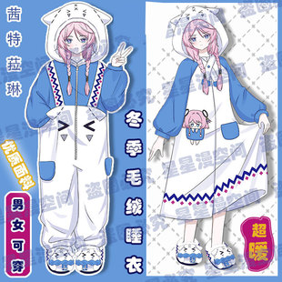 动漫茜特菈莉同人周边cosplay毛绒连体睡衣睡袍宽松冬家居服男女