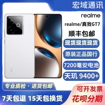 Realme/真我 真我GT7天玑9400+学生游戏AI安卓机智能5g手机直屏