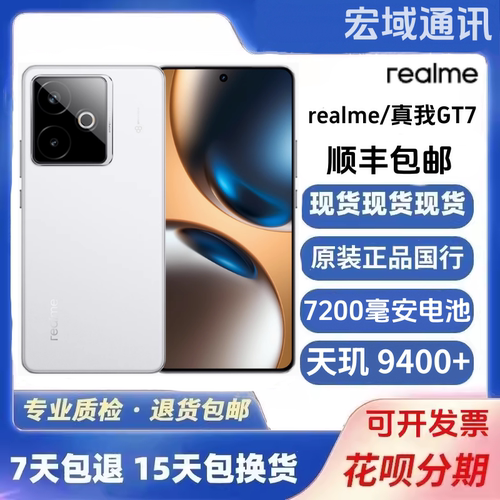 Realme/真我 真我GT7天玑9400+学生游戏AI安卓机智能5g手机直屏