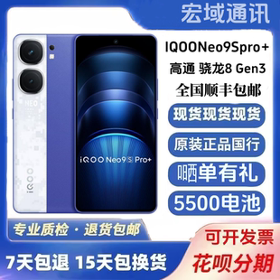 高通骁龙8 Pro Gen3性价比安卓学生游戏二.手智能手机 Neo9S iQOO