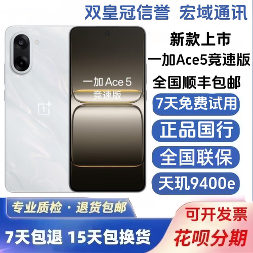 OnePlus/一加 Ace 5 竞速版天玑9400e风驰游戏内核电竞游戏2.手机