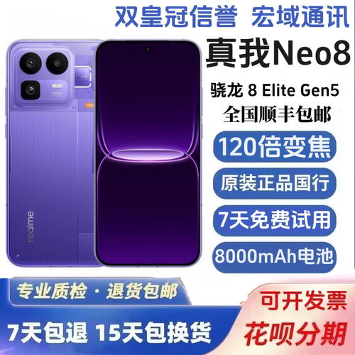 Realme/真我真我Neo8手机
