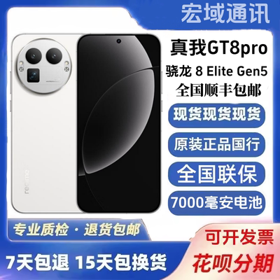 Realme/真我 真我GT8 Pro 安卓智能5g手机骁龙 8 Elite Gen5二.手