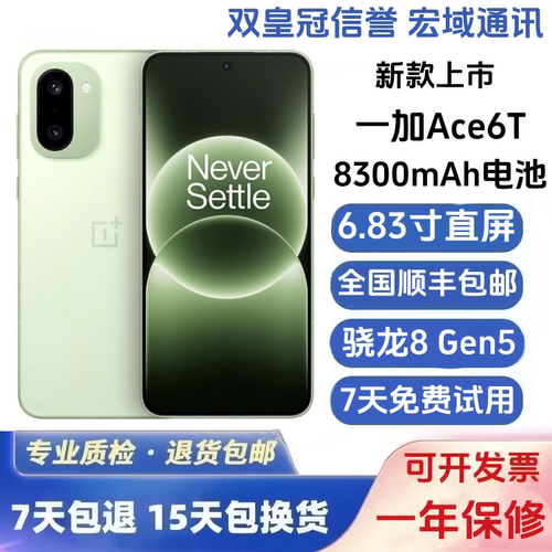 OnePlus/一加 Ace 6T超高刷电竞屏第五代骁龙8芯片游戏性能2.手机