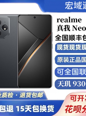 Realme/真我 Neo7学生智能手机安卓原装正品防水超长待机 [二.手]