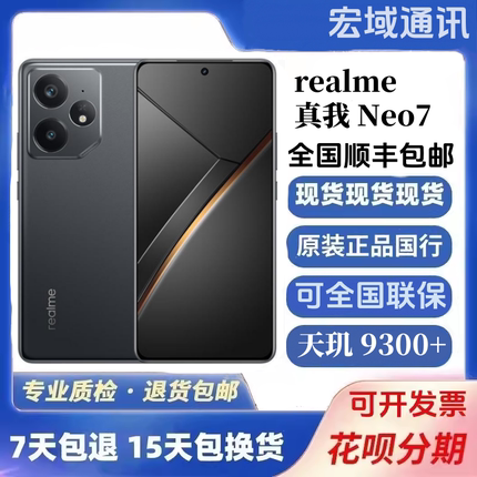 Realme/真我 Neo7学生智能手机安卓原装正品防水超长待机 [二.手]