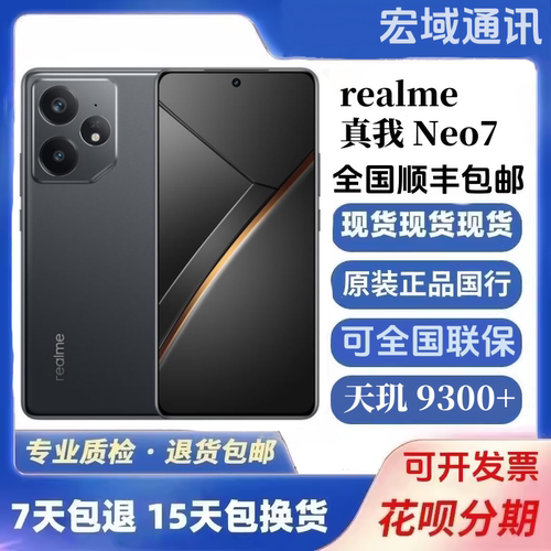 Realme/真我 Neo7学生智能手机安卓5g原装正品防水超长待机二.手