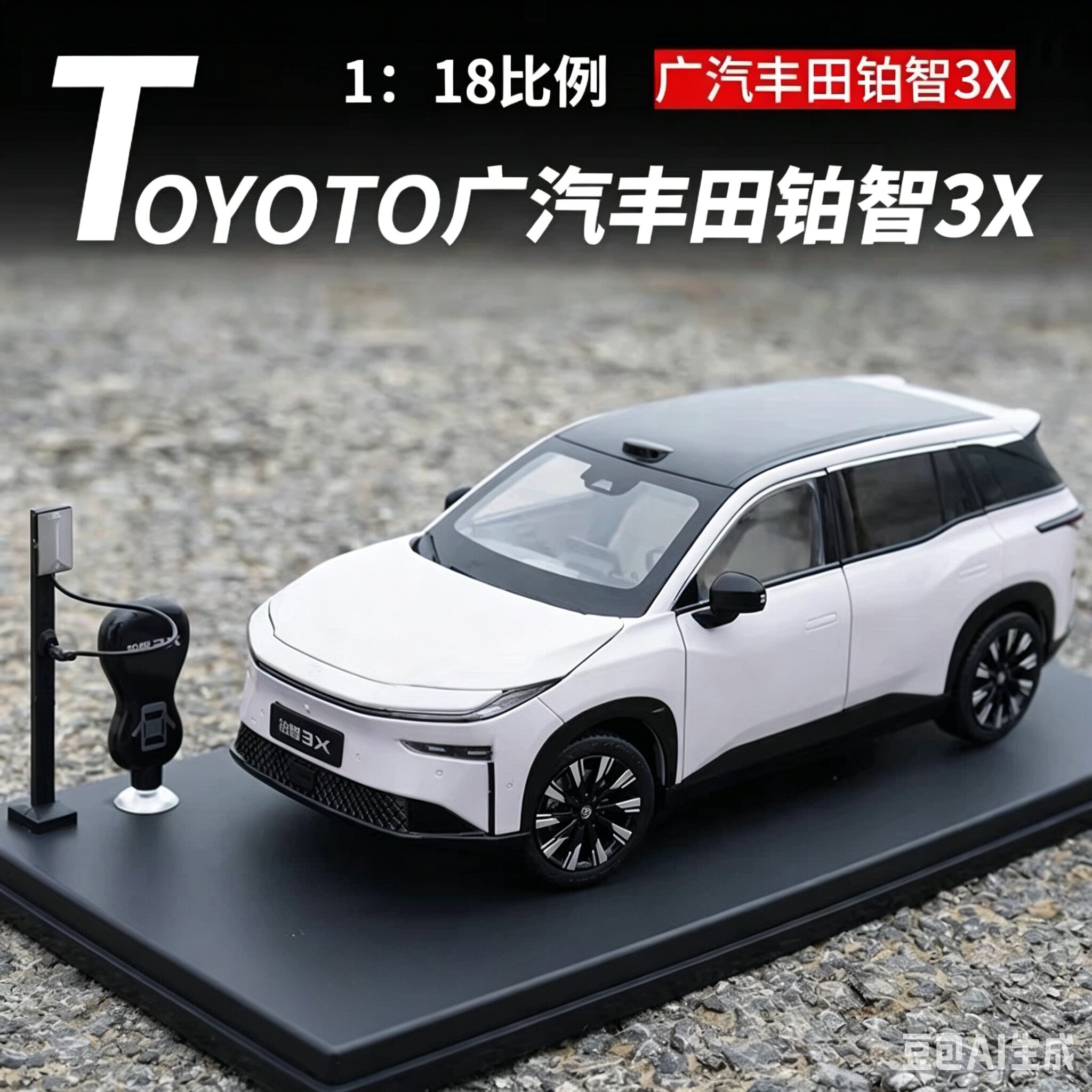 原厂广汽丰田铂智3X车模型1:18TOYOTO BZ3X新能源合金汽车模型