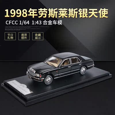 1998劳斯莱斯银刺仿真